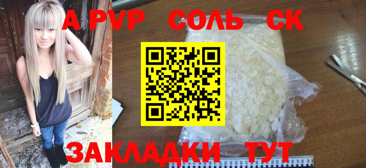 A-PVP Копейск
