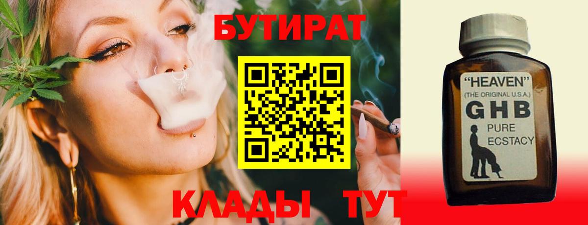 Копейск  БУТИРАТ бутандиол  Вход с VPN 