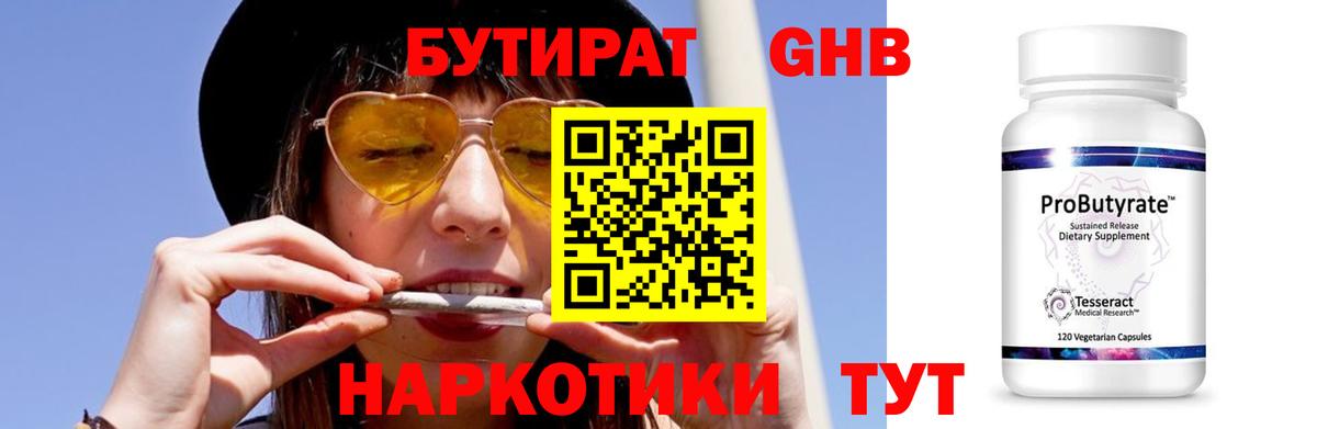 Бутират бутик Копейск