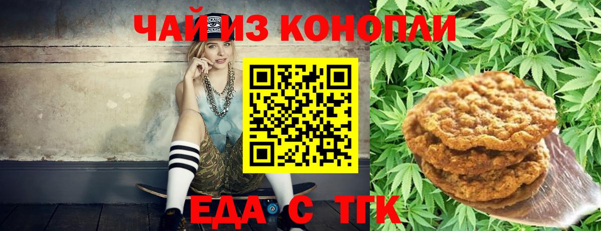 Копейск  Cannafood марихуана  Вход с VPN 