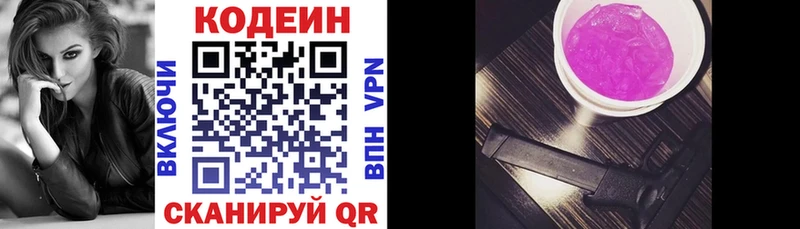 shop формула Копейск Codein напиток Lean (лин) купить наркотик