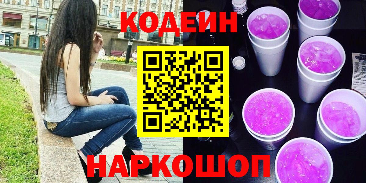 Кодеин напиток Lean (лин) Копейск