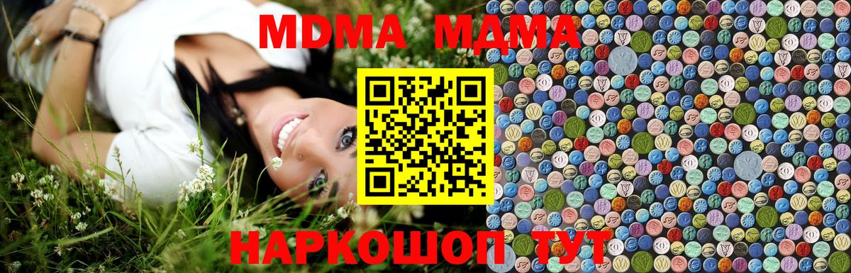 Копейск  МДМА  MDMA Molly  Вход с VPN  МДМА Molly 