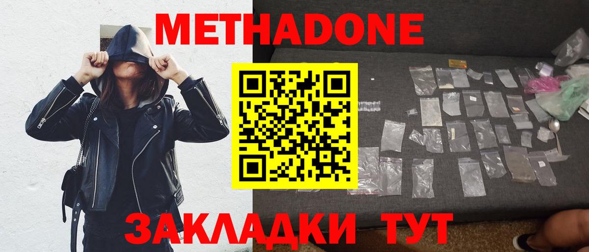 Метадон VHQ Копейск